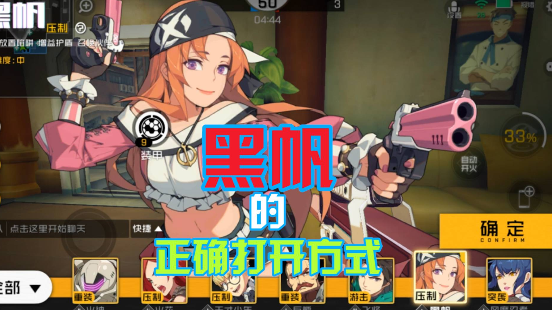 王牌“正确”打开方式:看我黑帆一枪一个小朋友